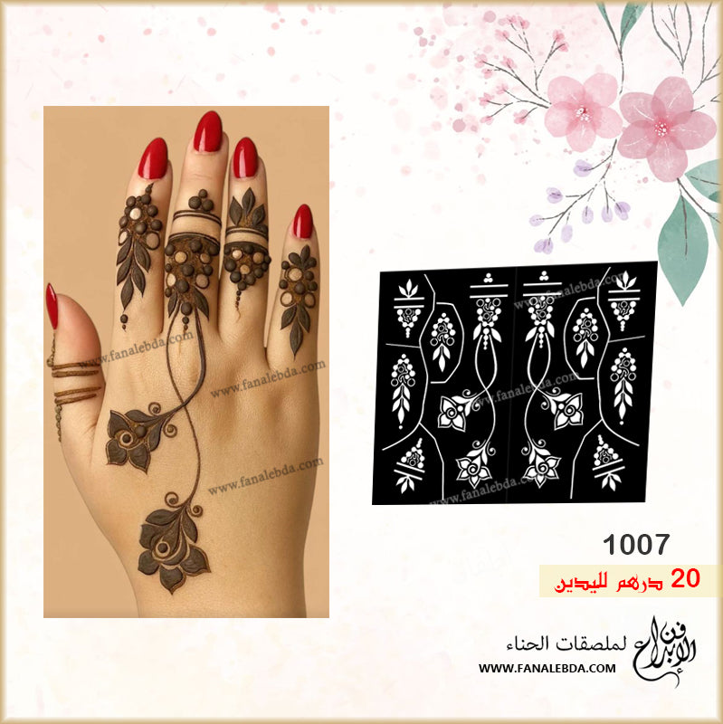 استيكر حناء 1007 لليدين