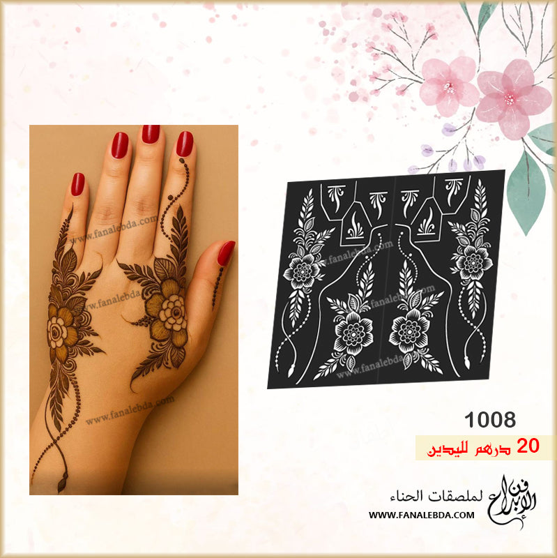 استيكر حناء 1008 لليدين