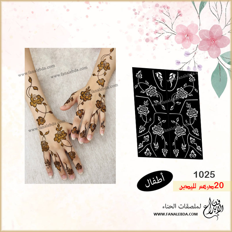 استيكر حناء 1025 لليدين