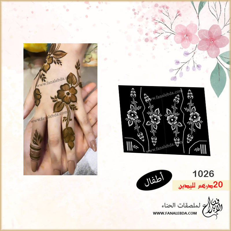 استيكر حناء 1026 لليدين