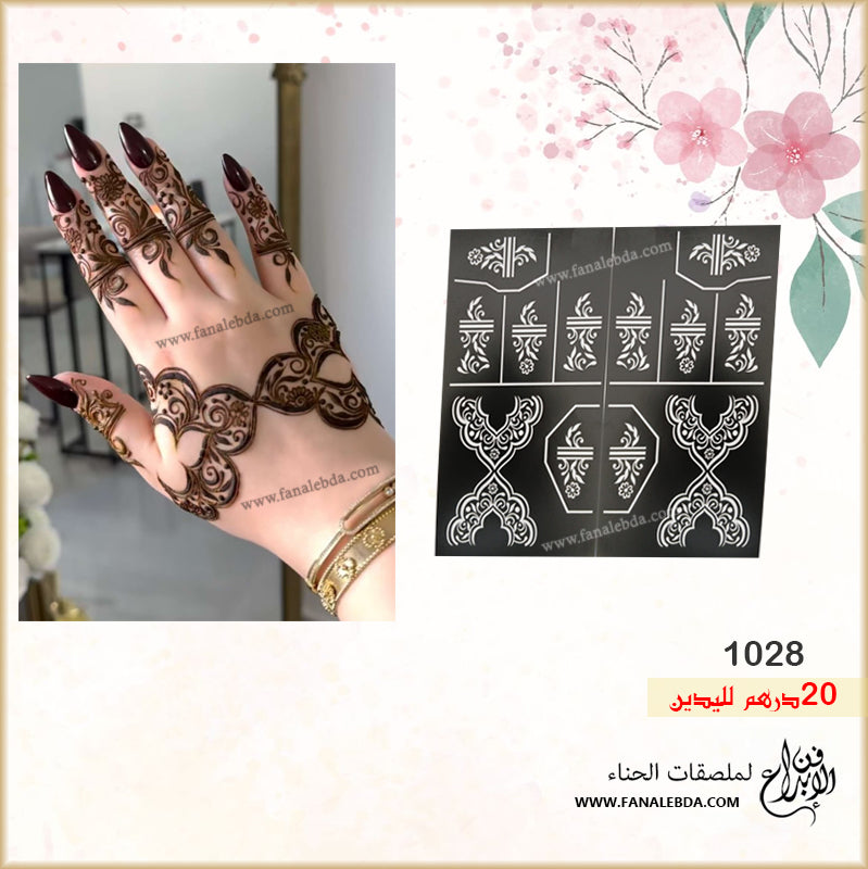 استيكر حناء 1028 لليدين