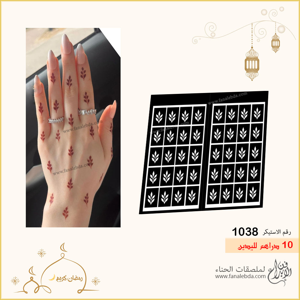 استيكر حناء 1038 لليدين