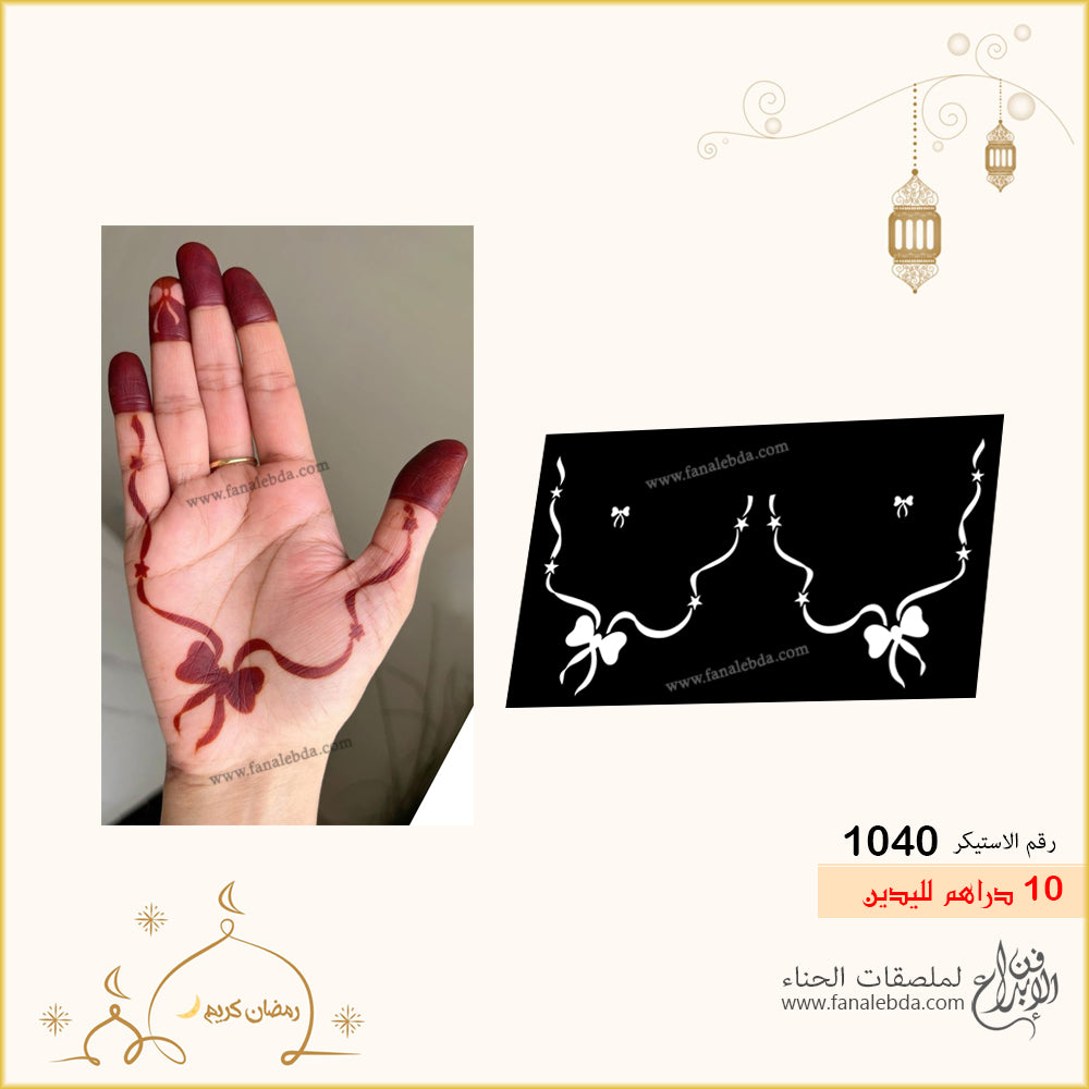 استيكر حناء 1040 لليدين