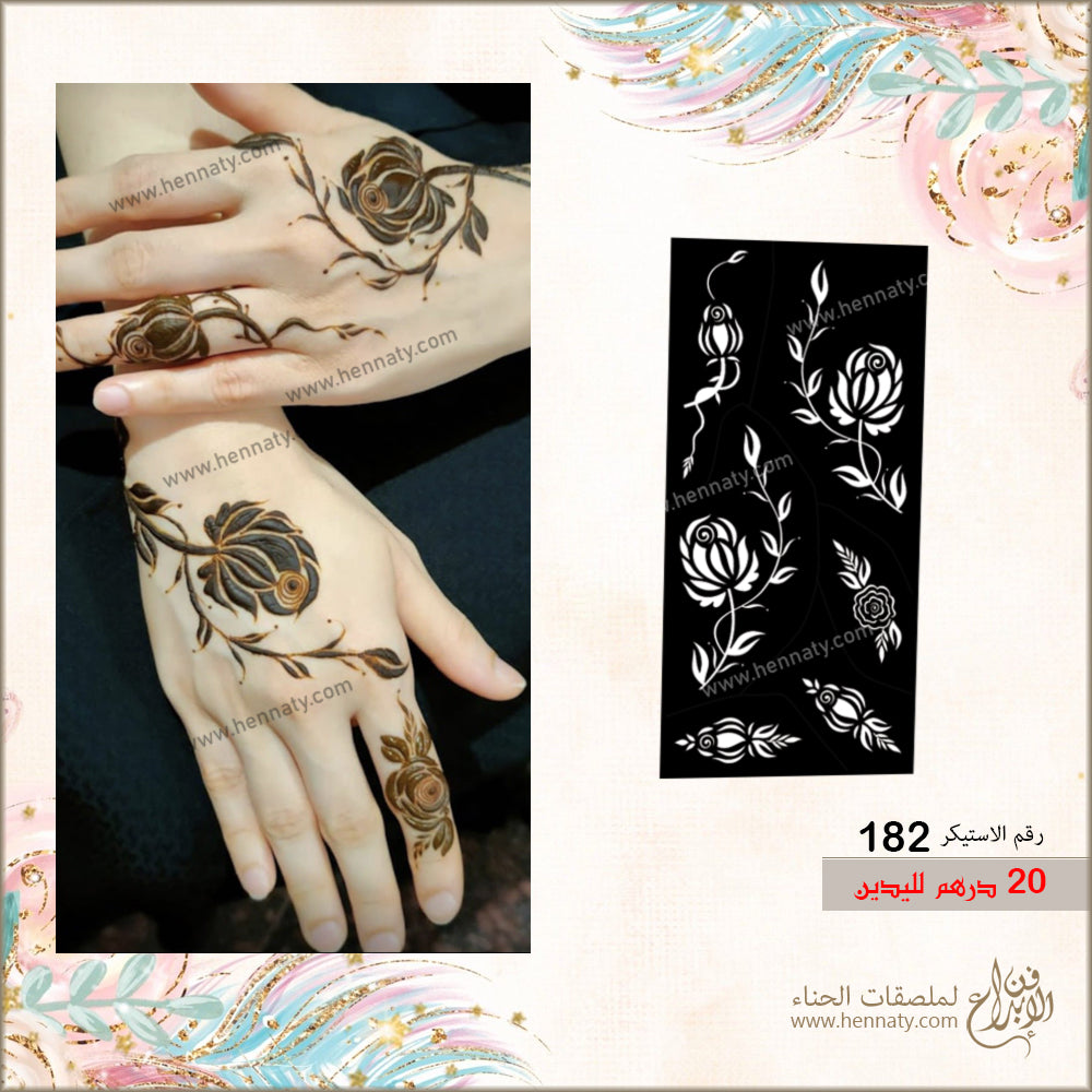 ملصق حناء 182 - لليدين