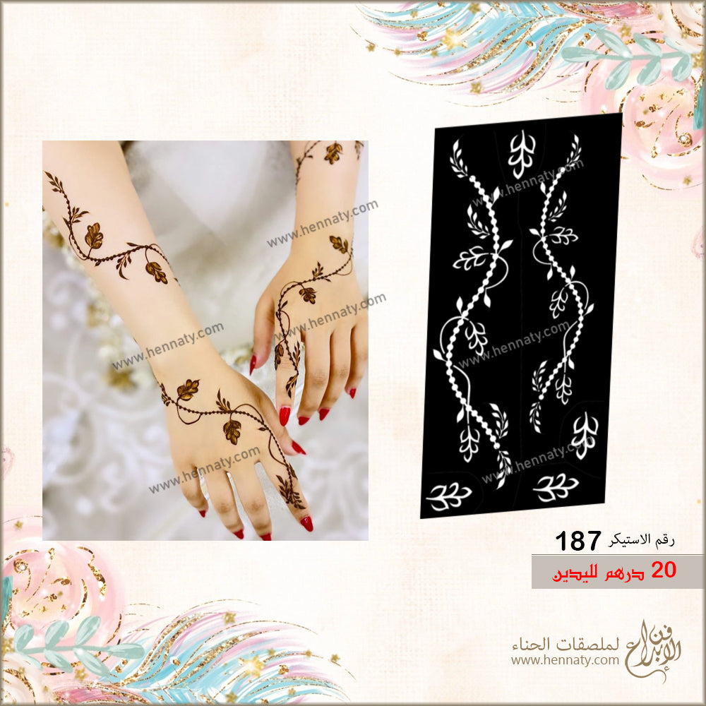 ملصق حناء 187 - لليدين