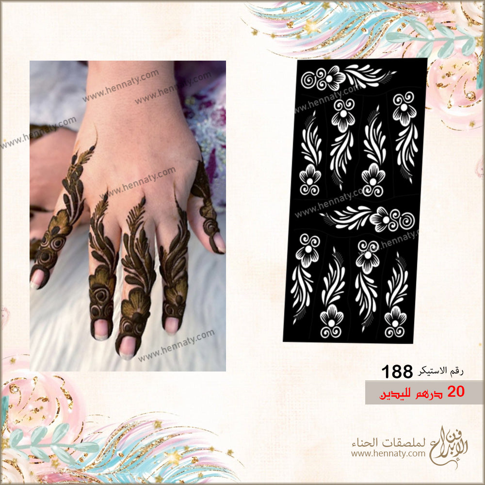 ملصق حناء 188 - لليدين