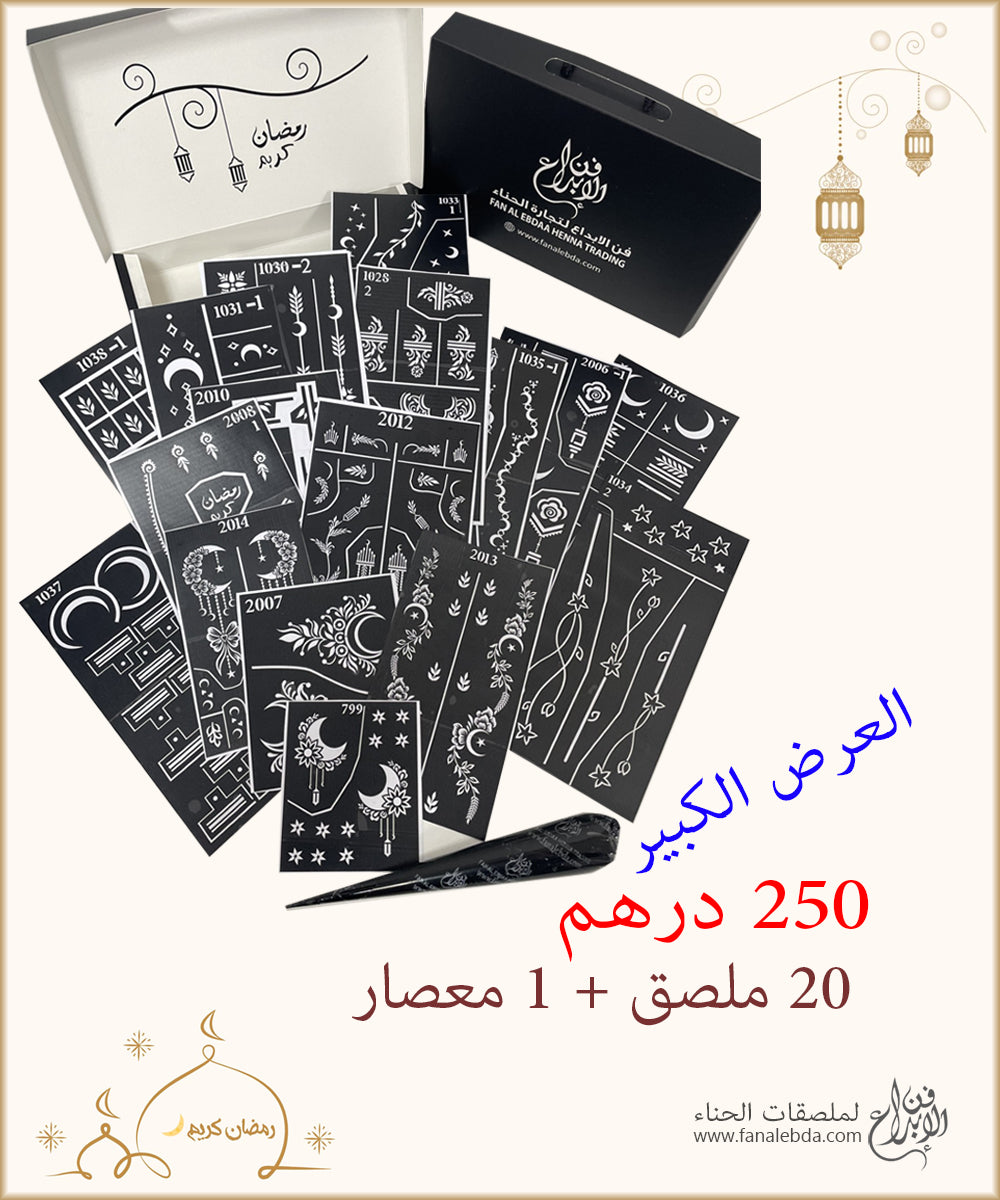 بكس "كشخة العيد" المتكامل