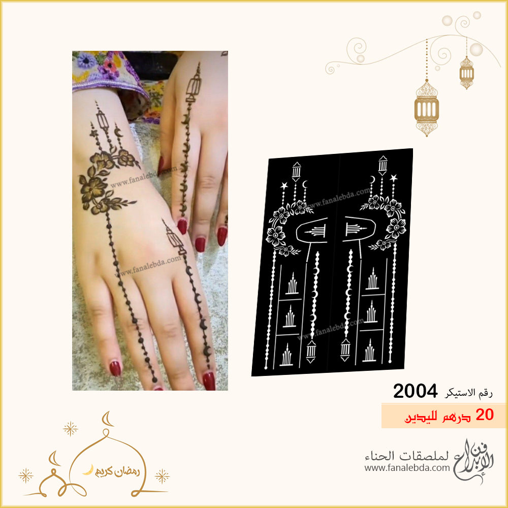 استيكر حناء 2004 لليدين