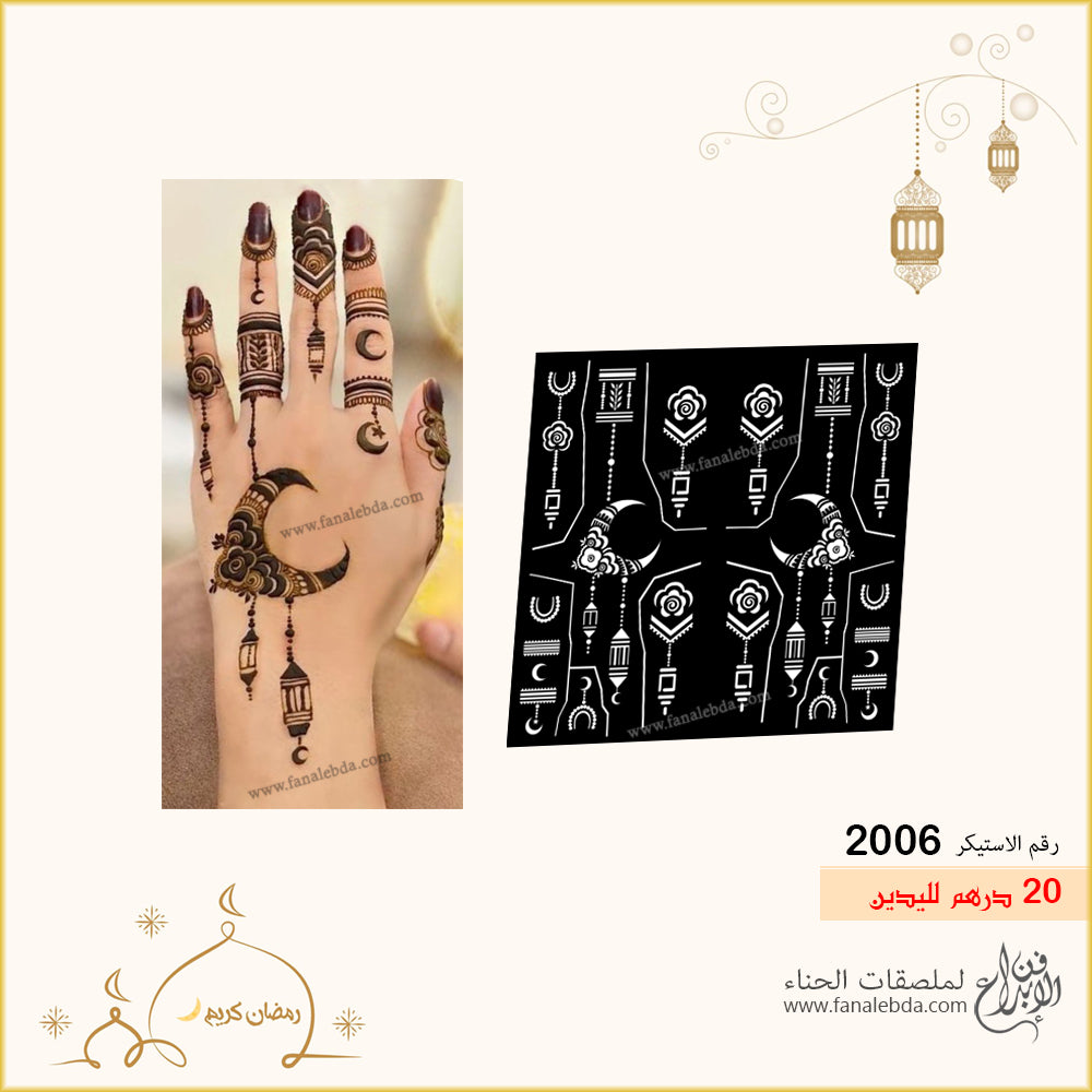 استيكر حناء 2006 لليدين