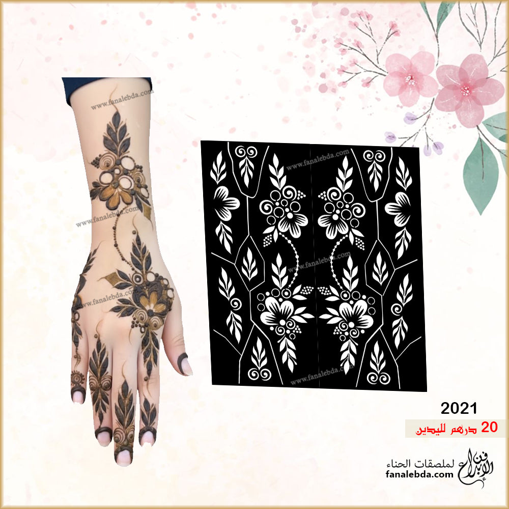 استيكر 2021 لليدين