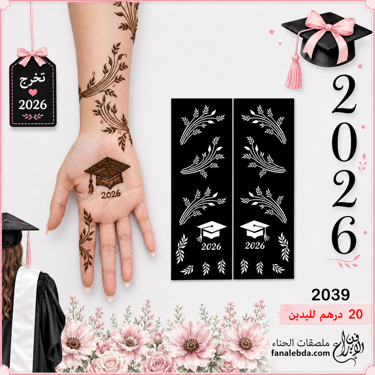 2039 – أغصان الطموح