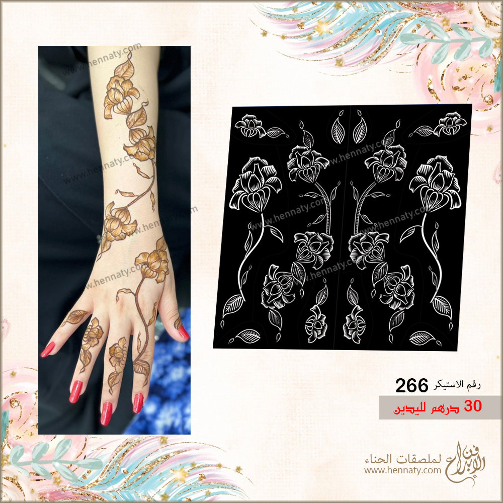 ملصق حناء 266 - لليدين