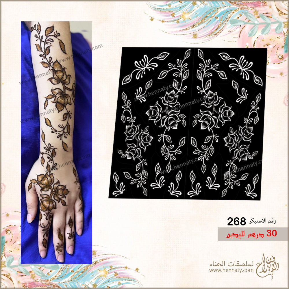 ملصق حناء 268 - لليدين