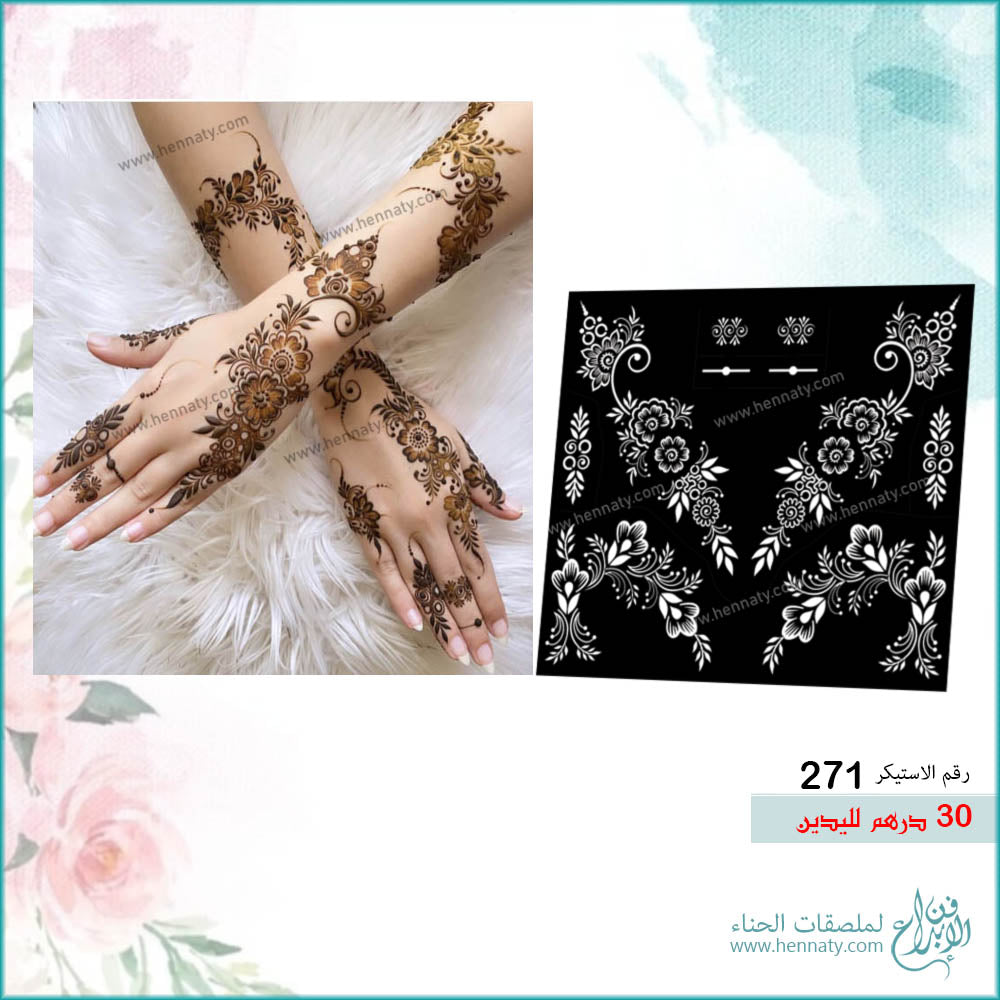 ملصق حناء 271 - لليدين