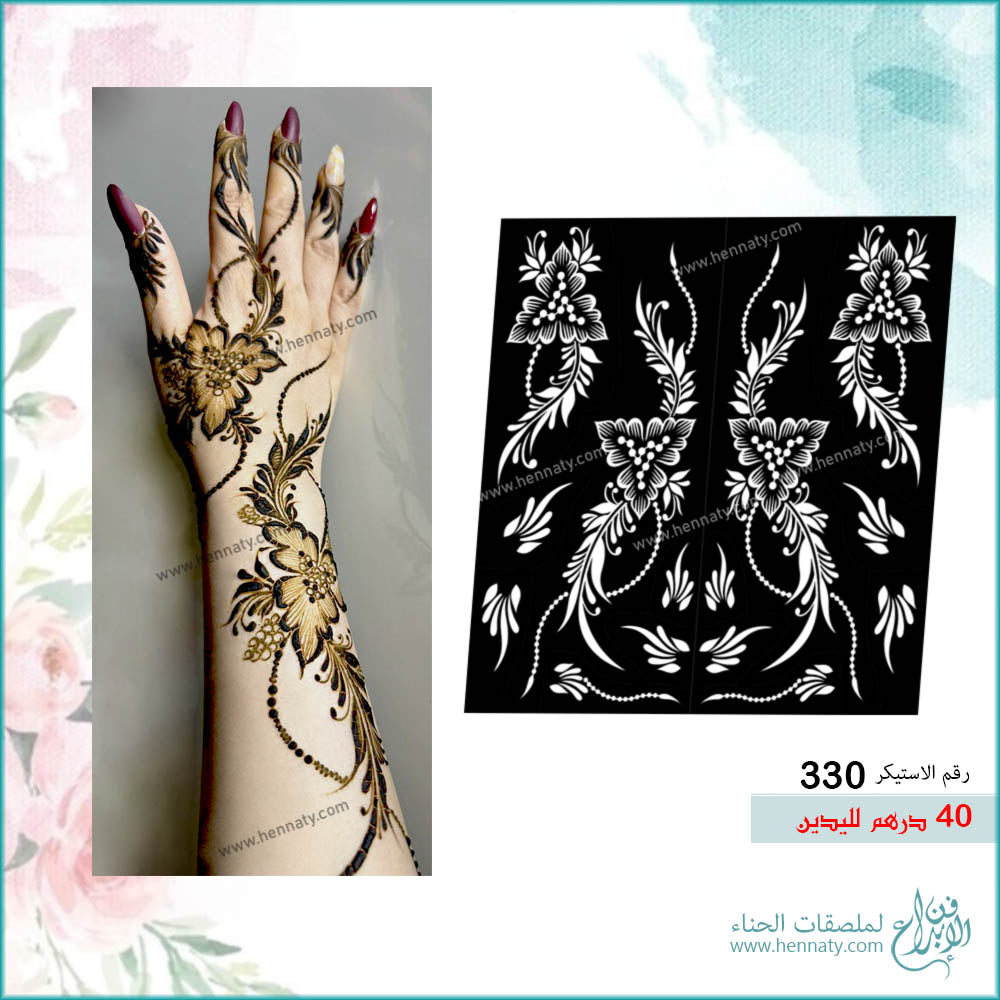 ملصق حناء 330 - لليدين