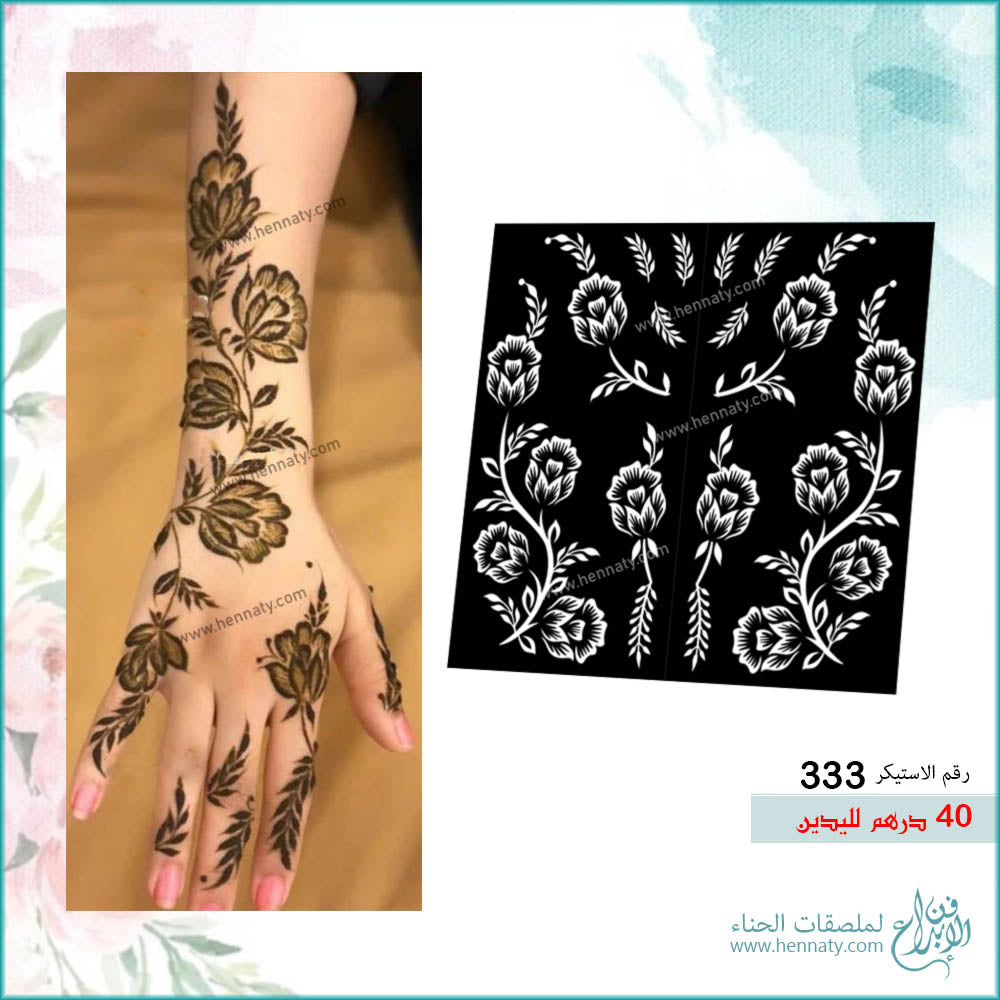 ملصق حناء 333 - لليدين