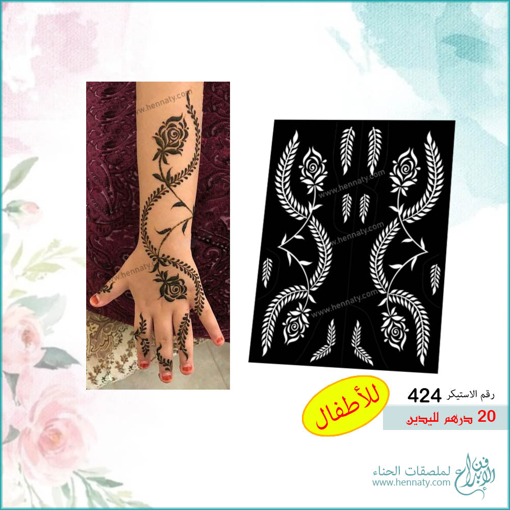 ملصق حناء 424 - للقدمين