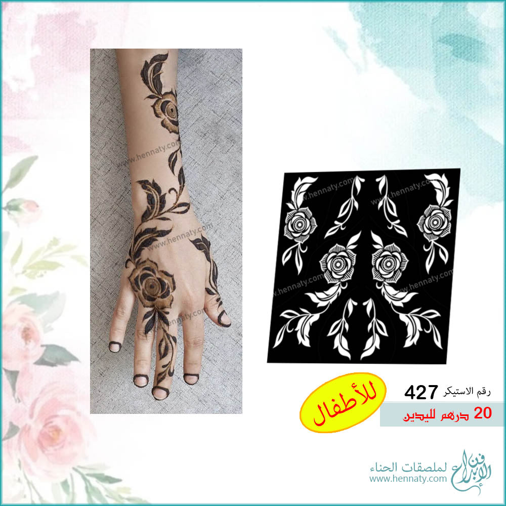 ملصق حناء مفرغ لليدين - 427