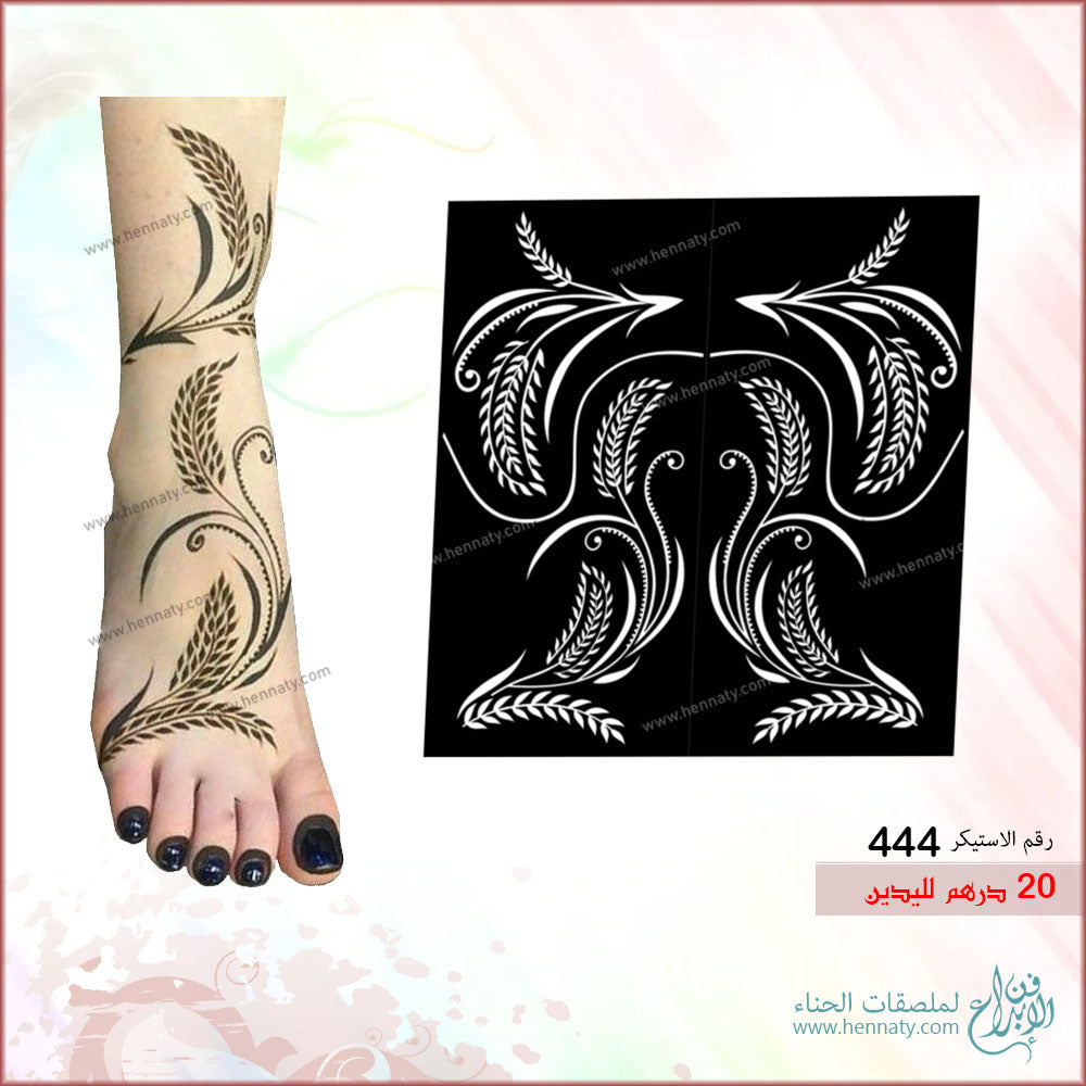ملصق حناء للقدمين - 444