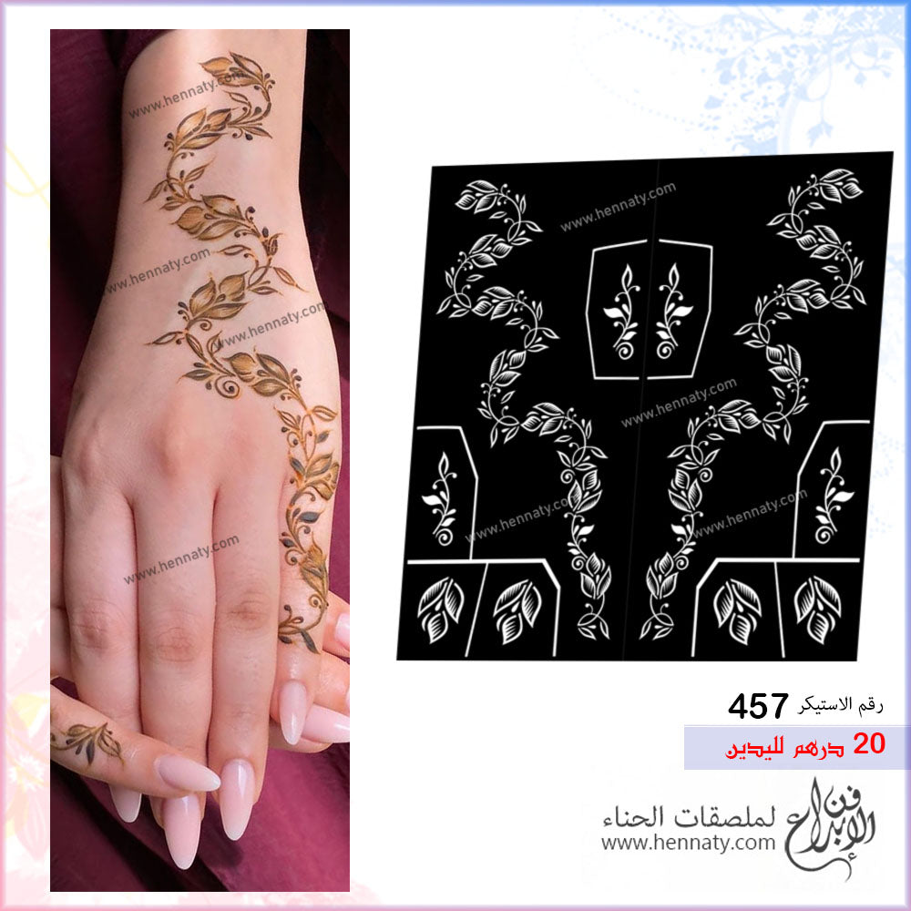 ملصق حناء 457 - لليدين