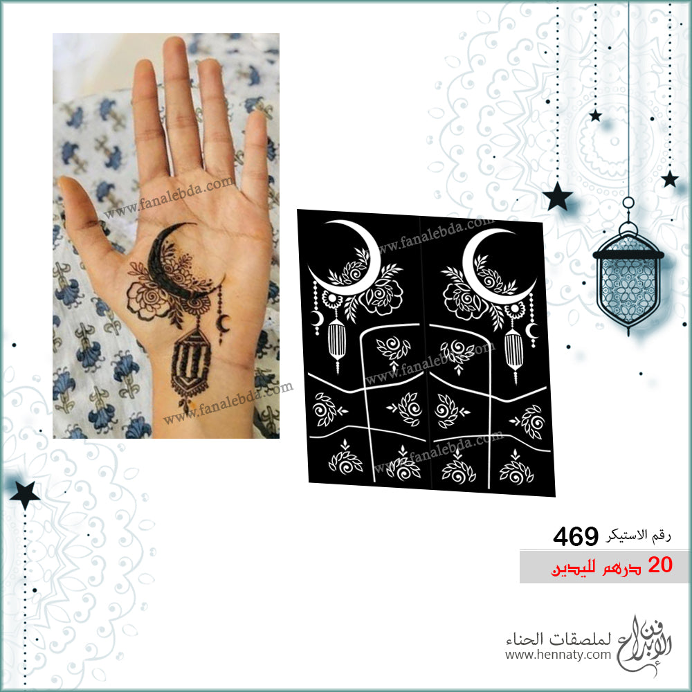 ملصق حناء 469- لليدين