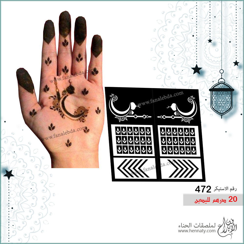 ملصق حناء 472- لليدين