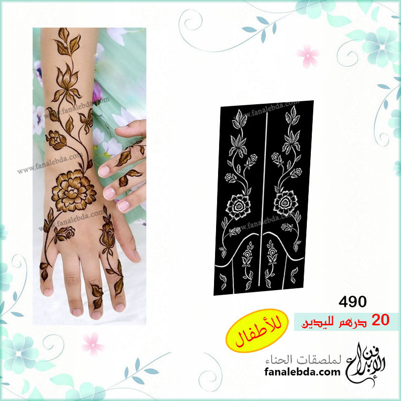 ملصق حناء 490 لليدين