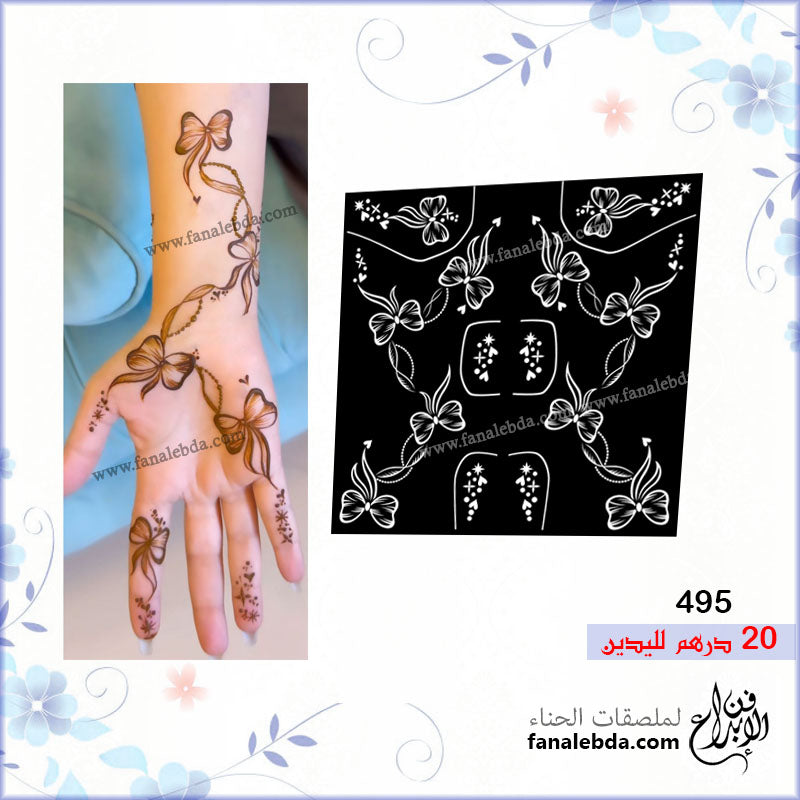 استكر حناء 495 لليدين