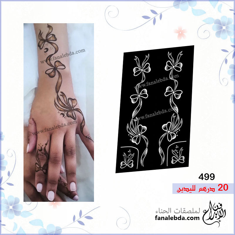 استكر حناء 499 - لليدين