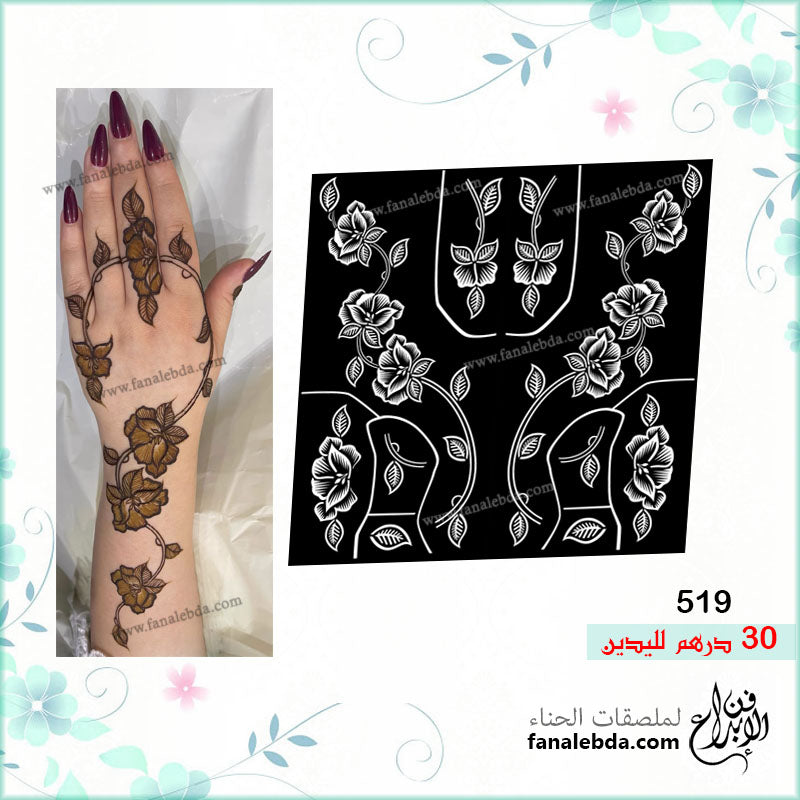 ملصق حناء 519 لليدين