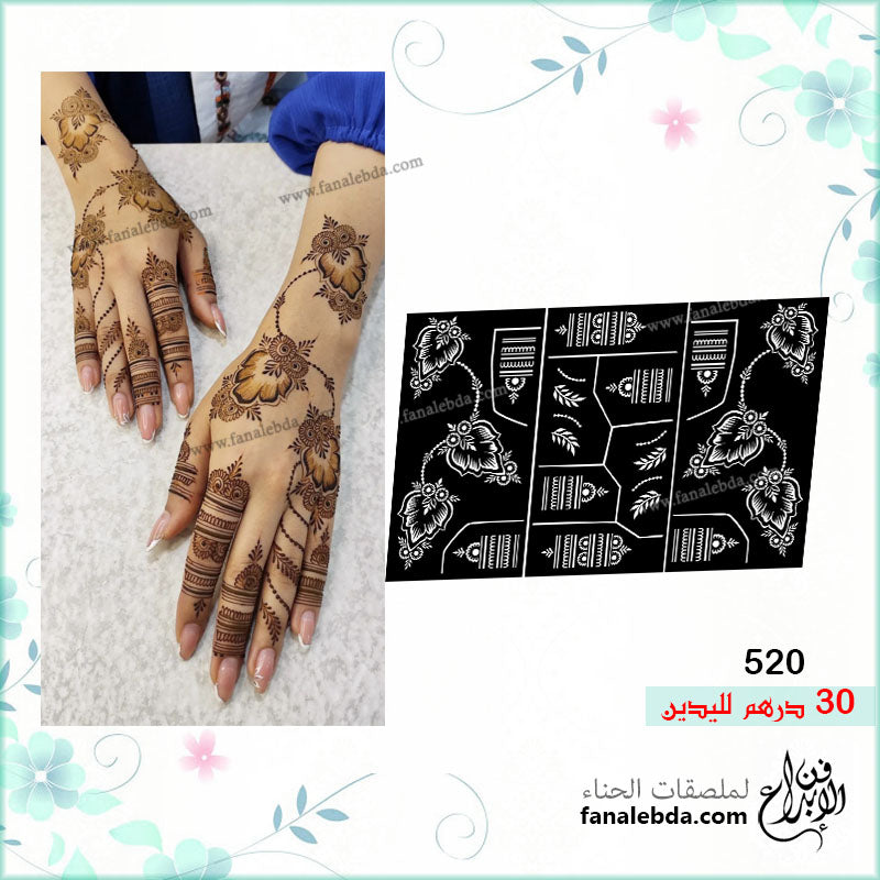 ملصق حناء 520 لليدين
