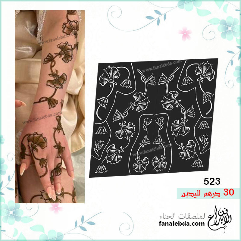 ملصق حناء 523 لليدين