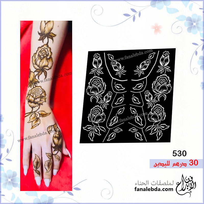 استكر حناء 530 - لليدين