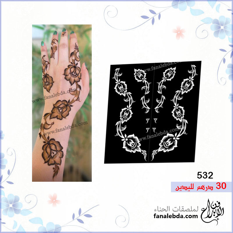 استكر حناء 532 - لليدين