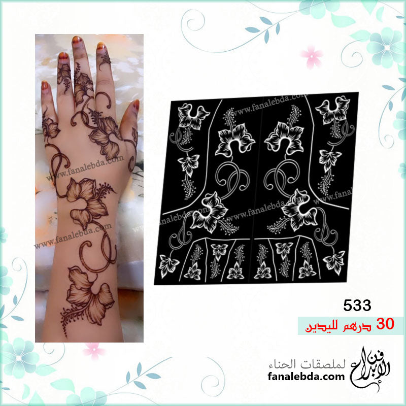 استكر حناء 533 لليدين