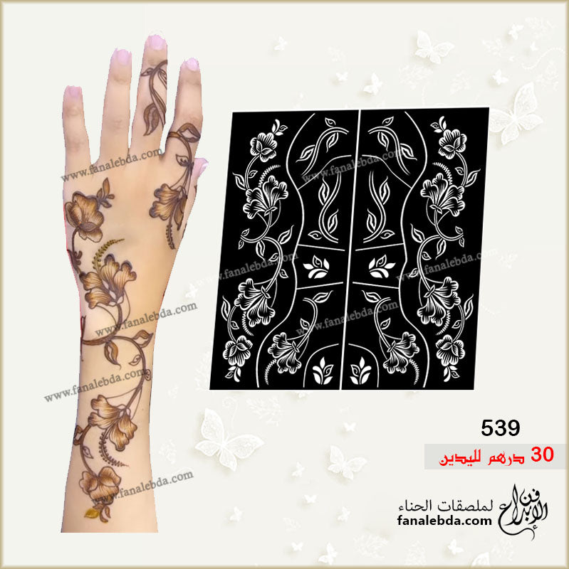 استيكر حناء 539 لليدين