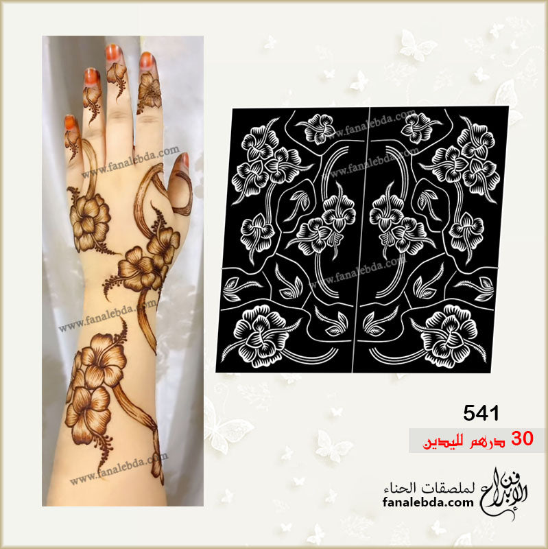 استيكر حناء 541 لليدين