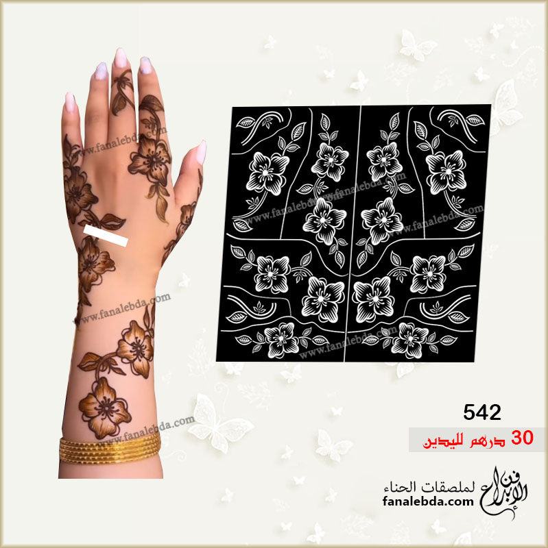 استيكر حناء 542 لليدين