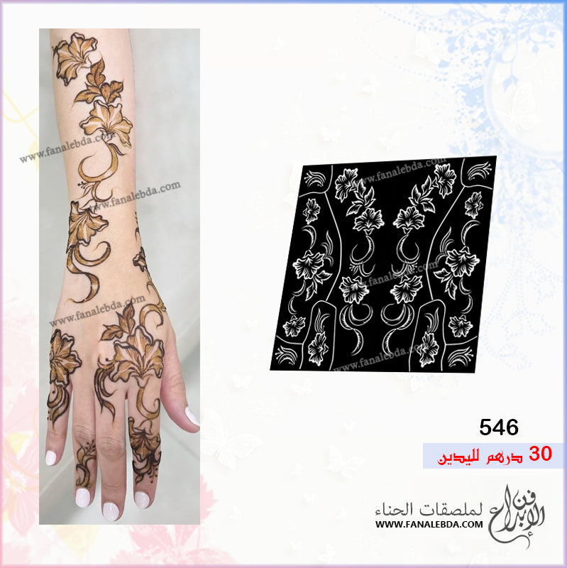 ملصق حناء 546 لليدين