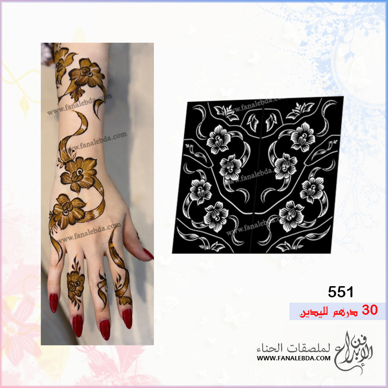 استيكر حناء 551 لليدين