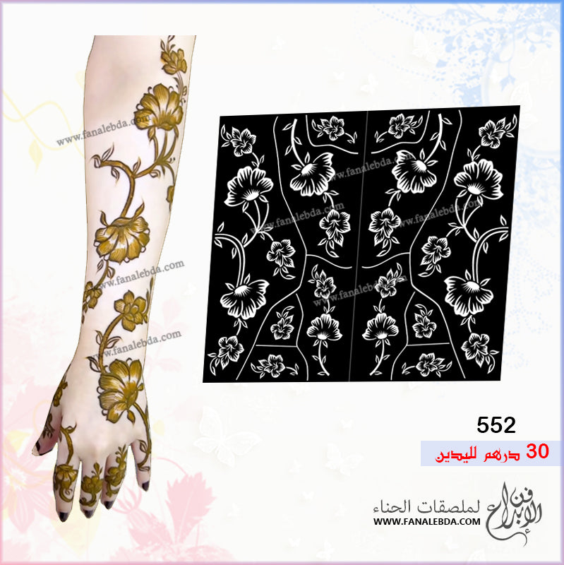 استيكر حناء 552 لليدين