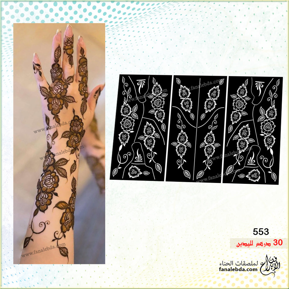 استيكر حناء 553 لليدين