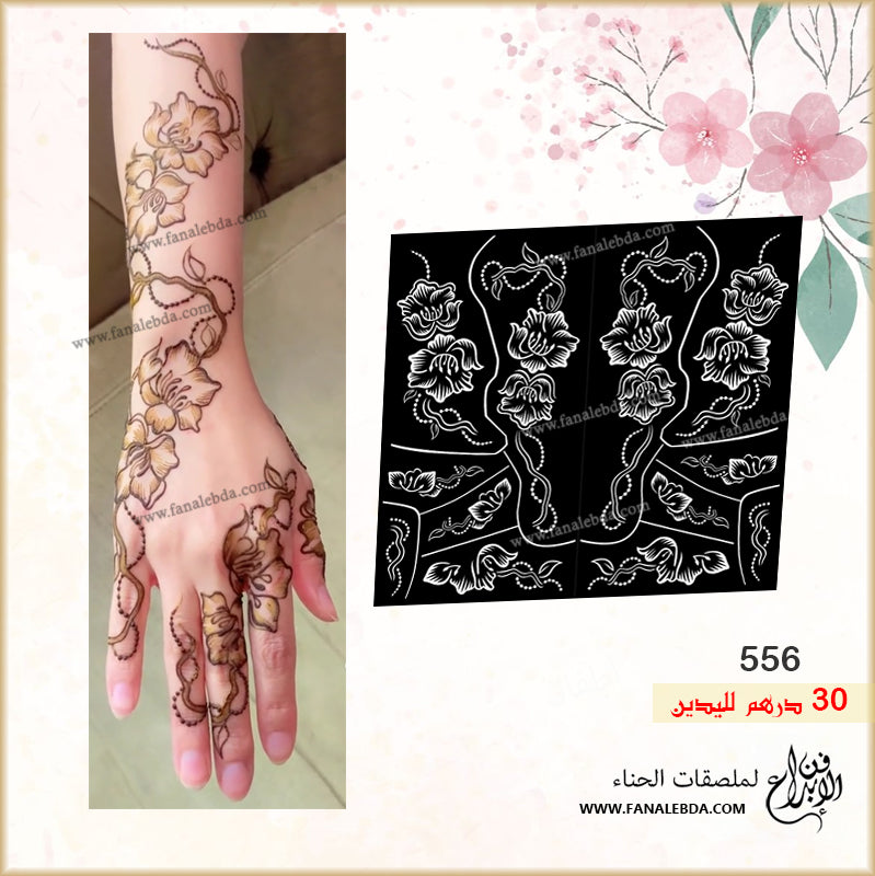 استيكر حنا 556 لليدين