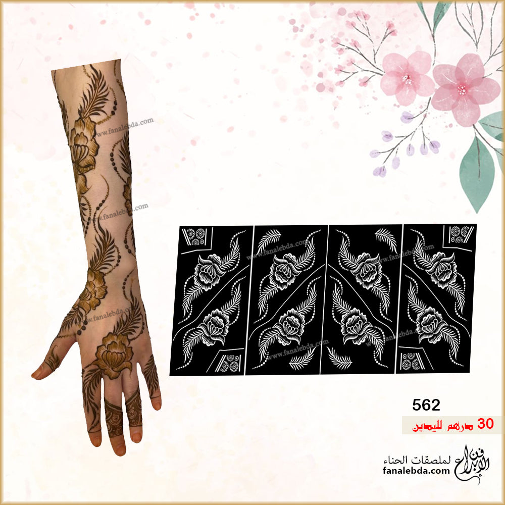 استيكر حناء 562 لليدين