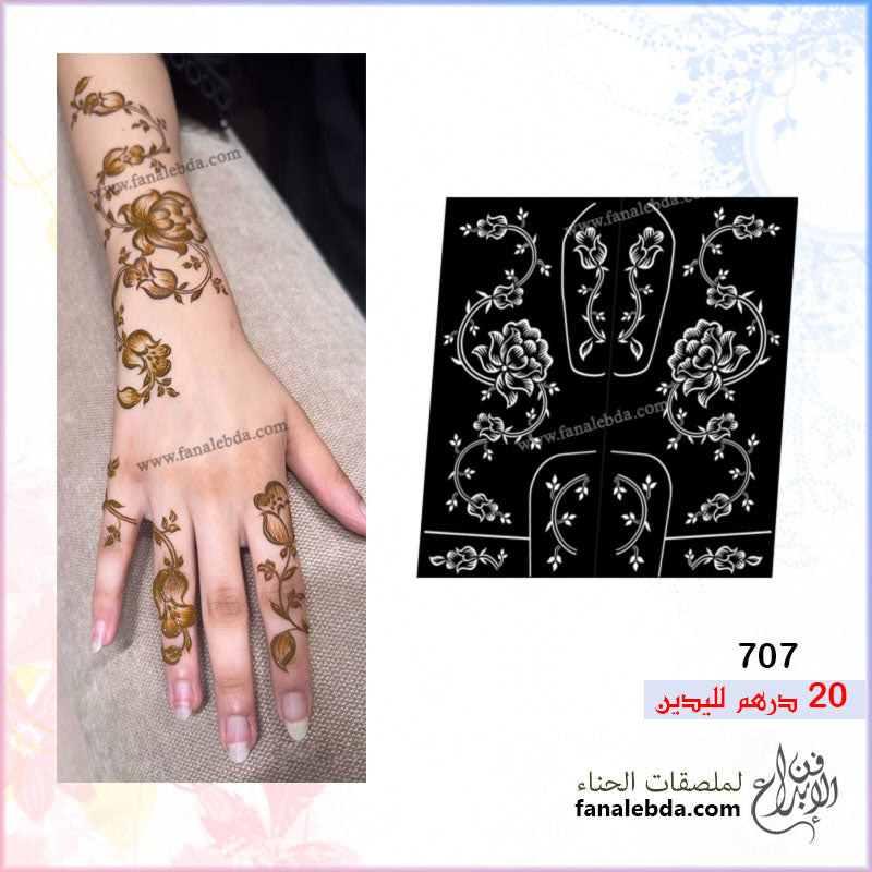استيكر حناء حناء 707 لليدين