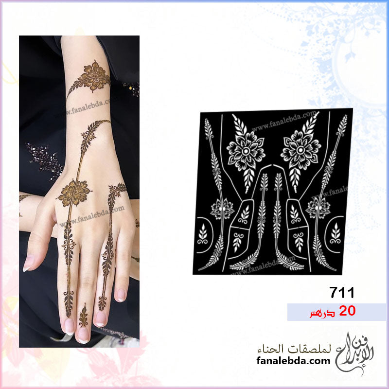 استيكر حناء 711 لليدين