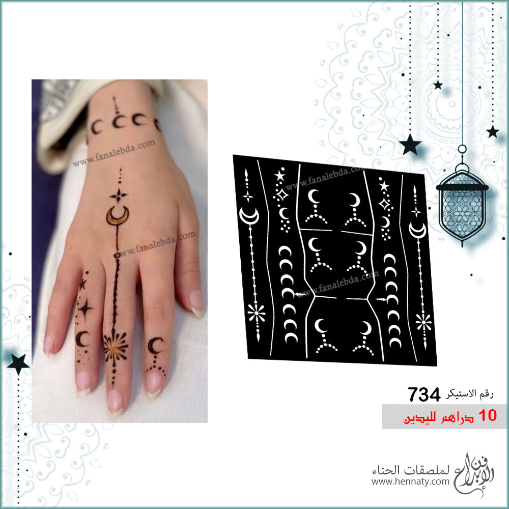 ملصق حناء 734 لليدين