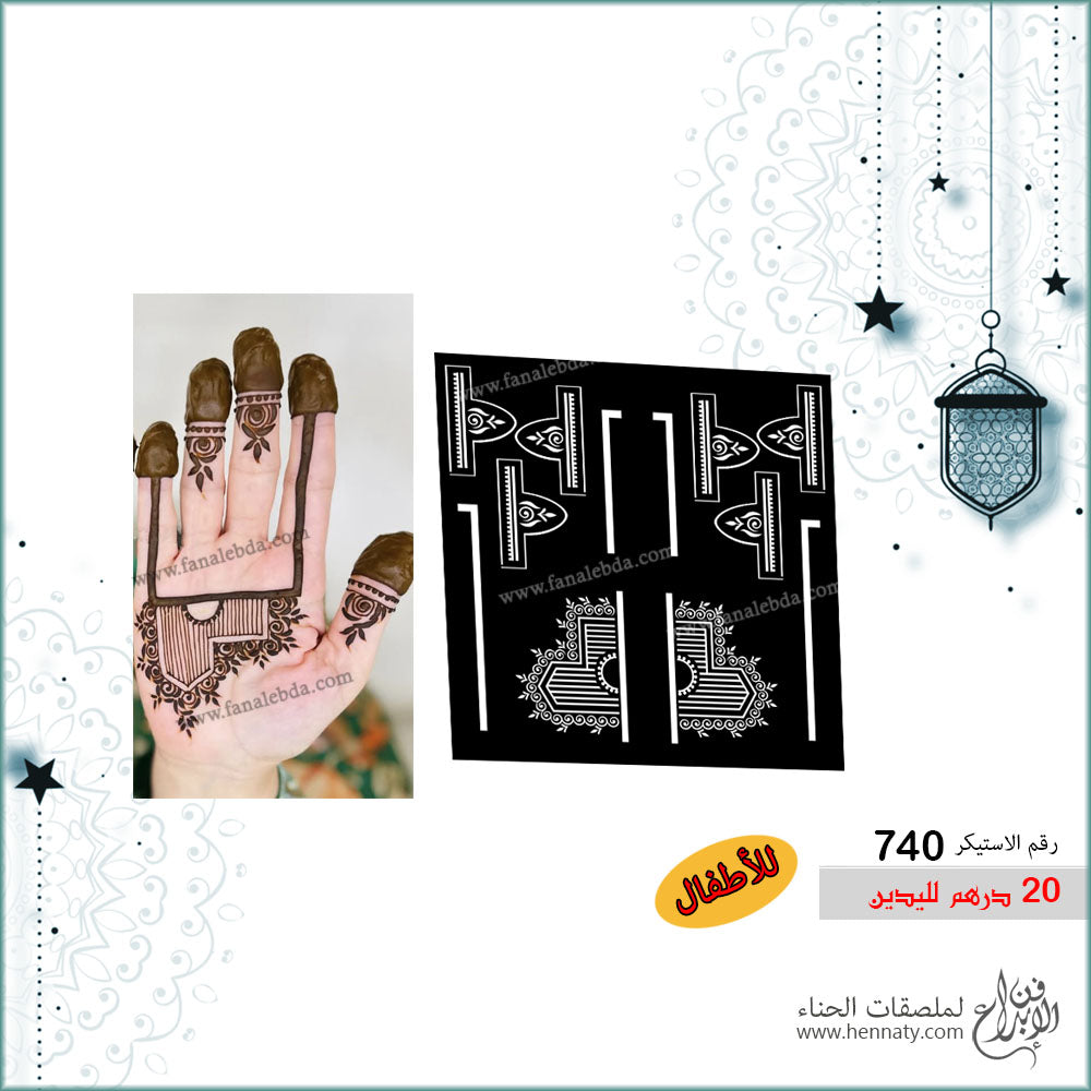 ملصق حناء 740 لليدين