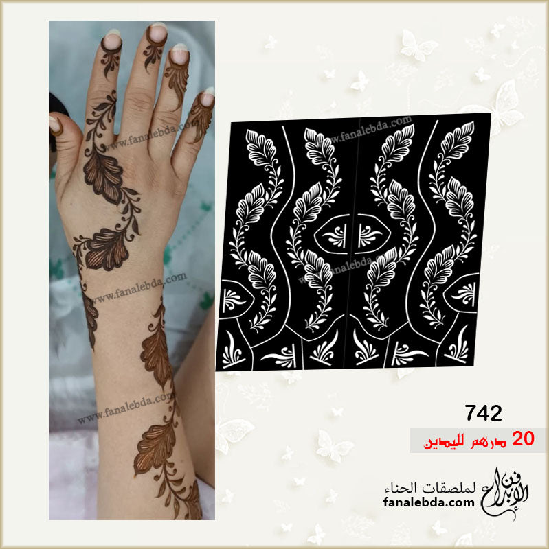 استيكر حناء 742 لليدين