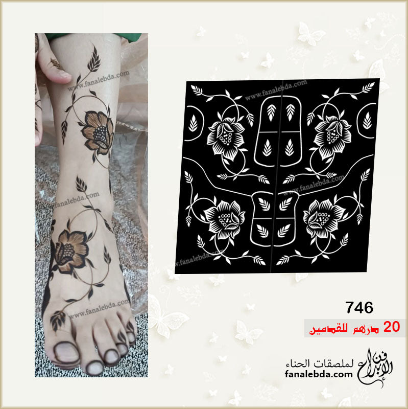 استيكر حناء 746 للقدمين